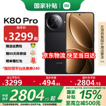 小米 Xiaomi 红米K80pro 新品5G 小米 红米手机 REDMI K80pro 玄夜黑 12GB+256GB 国补活动专享券后2574.65元