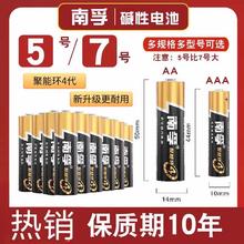 南孚 聚能环4代碱性5号7号电池儿童玩具空调遥控器鼠标挂钟闹钟血糖仪五号七号血压计 5号电池6节9.9元