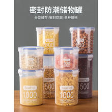 北牧星 塑料储物罐 1个3.05元