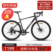 30日20点生效：京东京造 公路自行车 RS100 8速、身高160-175cm1082.01元