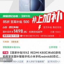 【国家补贴15%】REDMI K80红米k80游戏拍照学生国补智能手机小米手机redmik80百亿补贴官方正品淘宝百补领金刚券再领618券，加开通88会员卷，叠加国补后1498左右