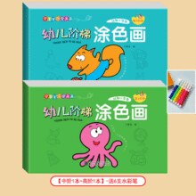 《儿童宝宝阶梯涂色画画本》（2本，赠6支水彩笔）券后7.9元包邮￥7.90 6.5折