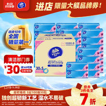 维达 抽纸 超韧3层100抽*30包S码 整箱20.15元