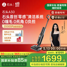 国家补贴：石头 Roborock A30 WD5M1A 无线洗地机 黑灰色券后1547.85元