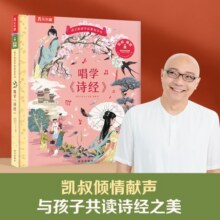 凯叔给孩子的国学启蒙发声书 3-8岁唱学诗经 乐乐趣儿童发声书80元 (券后省50)