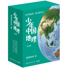 少年中国地理全7册套装 星球研究所  给青少年的一套宝藏级中国地理科普及读物百科全书 少年中国地理全7册【赠海报+地形图】349元