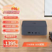 零刻 Beelink EQR7 迷你主机 AMD锐龙 7735U/7535U 超安静内置电源商务办公台式电脑mini主机 7535U LPDDR5 24G+0（无硬盘系统）1395元