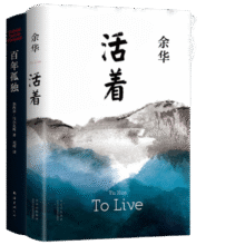 文学大师经典代表作：活着+百年孤独（精装共2册）70.6元