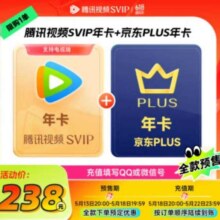腾讯视频 SVIP年卡12个月支持电视会员 加赠京东PLUS年卡248元