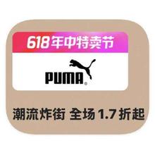促销活动：唯品会 彪马PUMA 1.7折库存出清1.7折库存出清