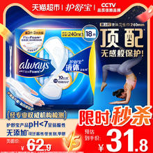 护舒宝 液体卫生巾日用240mm 18片25.64元