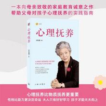 【当当】心理抚养 李玫瑾 青少年心理学教育新书 儿童情绪教育沟通性格行为心理学青少年犯罪心理学 心理抚养20.8元 (券后省30)