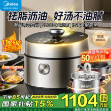 美的低脂浓香电压力锅5L低音排气IH 2200W智能预约112KPa可调高压锅0涂层玻璃面板电饭煲1014.59元（需领券）