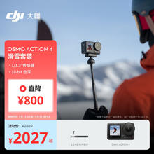 大疆 DJI Osmo Action 4 滑雪套装券后1427元