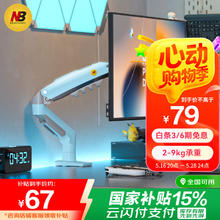 NB 显示器支架 机械臂 F80-XM 海湾蓝券后48.25元