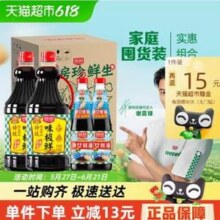 20点开始，厨邦 味极鲜1.63L*2瓶+蚝油490g*212.04元包邮