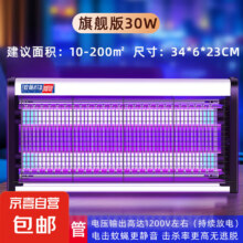 【京喜自营】灭蚊灯家用商用灭蝇灯诱捉苍蝇神器30W/55WP-LED(约200平米)7.8元（需领券）