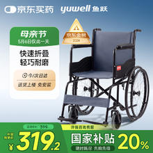 国家补贴、PLUS会员：鱼跃 轮椅H051 钢管加固耐用免充气胎 老人手动轮椅车折叠代步车315.2元