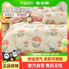 洁丽雅 亲肤水洗四件套非全棉床单被套宿舍家用床品四季款49.8元