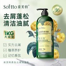 索芙特 SOFTTO 香氛去屑洗发乳 1kg（赠沐浴露40g）券后23.41元