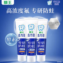 狮王 齿力佳抗糖酵素美白高氟防蛀牙膏 牙膏共 370g 3支券后24.8元