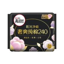 高洁丝 卫生巾 臻选澳洲 奢爽纯棉 日用240mm8片5元（需买5件，需用券）