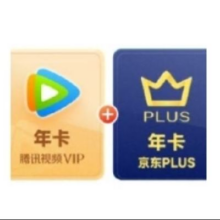 618：腾讯视频VIP会员年卡+京东PLUS年卡148元（需领券）