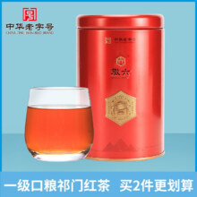 中华老字号 ，徽六 一级祁门红茶 120g15.9元包邮