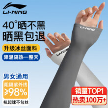 李宁 防晒袖套16.34元