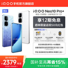 iQOO Neo10 Pro+手机 蓝晶×骁龙8至尊版2022.28元