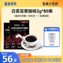 SHARKFIT 鲨鱼菲特 白芸豆黑咖啡2g*40条*2盒 送冰川杯27.9元包邮