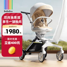 16日20点：BeBeBus 遛娃神器轻便可折叠双向可坐可躺高景观溜娃手推车婴儿车765元（双重优惠）