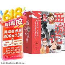 狐狸家 西游记绘本 平装1-15（套装15册） （赠音频）107.19元