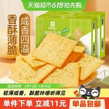 良品铺子 酥脆薄饼海苔味300g*213.9元包邮