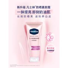 值选：凡士林 柔感亮肤防晒美白素颜霜150g40.87元（需买3件，需用券）