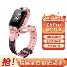 小天才 儿童电话手表Z6Pro 游泳级防水4G全网通视频通话儿童831元