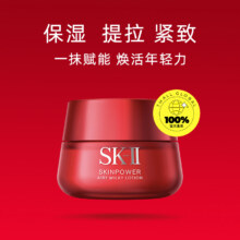 日本SK-II大红瓶面霜80g548元（三人团）