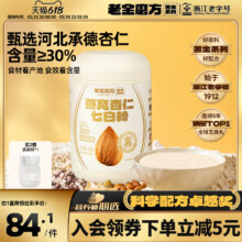 老金磨方 燕窝杏仁粉七白粉 500g39.2元包邮