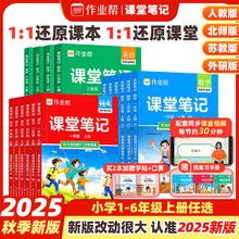 《25春小学教材解读课堂笔记》（年级科目任选，2册）13.8元