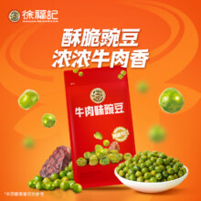 徐福记  牛肉味豌豆120g*15袋新低18.4元包邮