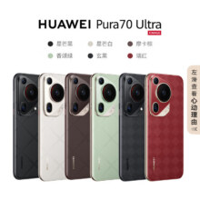 HUAWEI/华为 Pura 70 Ultra  玄黑 12GB+512GB6499元（需领券）