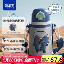 哈尔斯 动物乐园系列 HX-550-60 儿童保温杯 550ml券后24.3元