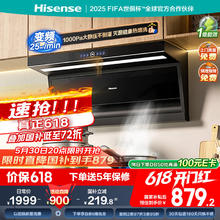 海信 Hisense 抽吸油烟机家用顶侧双吸7字25m³大吸力净魔方变频DS11HPro券后680.8元