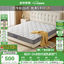 全友 护脊椰床垫 1.5*2m 国民撑腰垫500元