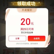 限用户、羊毛福利：京东 活动界面概率弹25减20元外卖优惠券实测可弹（非必中）