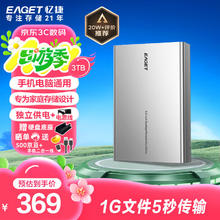 忆捷 3TB 移动硬盘桌面式存储Type-C3.1高速大容量存储 3.5英寸369元