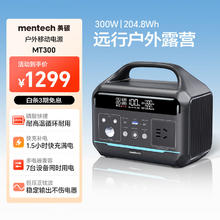 铭普 Mentech 美碳MT300户外移动电源 自驾露营大功率长续航储能快充电池 204Wh｜ 300W499元