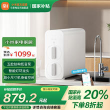 米家 MIJIA 净水器N1 MR872 反渗透净水器 800G879.2元