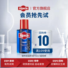 Alpecin 欧倍青 发根咖啡因滋养液 75ml券后7.92元