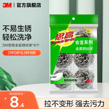 3M 思高钢丝球合宜系列家用厨房清洁球刷锅耐用刷碗球 6只券后0.98元